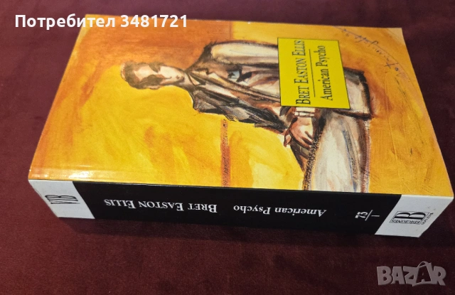 Американски психар / American Psycho, снимка 2 - Художествена литература - 54243984
