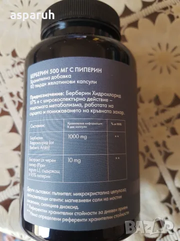 Берберин с Пеперин 500мг., снимка 2 - Хранителни добавки - 55628402