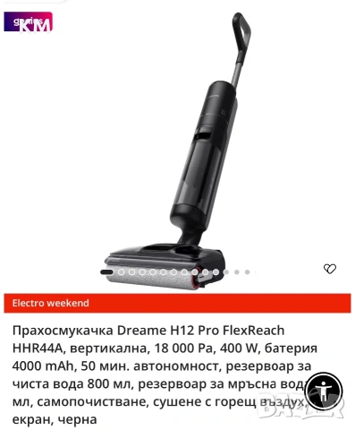 Продавам Прахосмукачка Dreame H12 Pro за сухо и мокро, снимка 3 - Прахосмукачки - 55264726