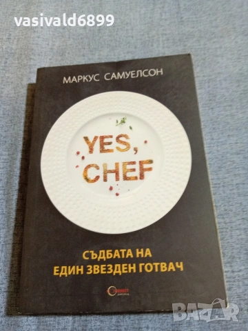 Маркус Самуелсон - Съдбата на един звезден готвач 