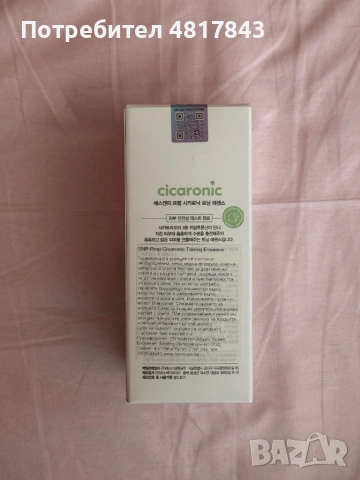 Cicaronic Toning Essence' 220 ml, снимка 2 - Козметика за лице - 54424340