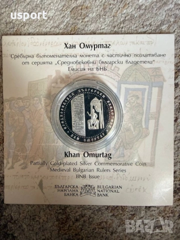 10 лева 2021 г Хан Омуртаг