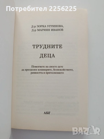 Трудните деца, снимка 8 - Художествена литература - 54737381
