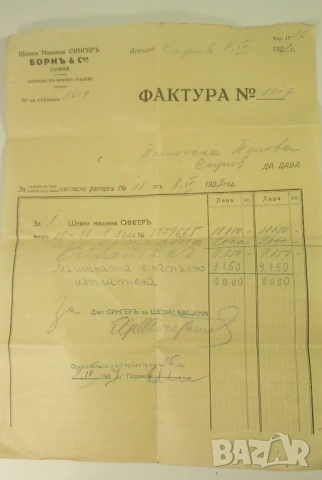 Ретро договор, фактура, талони за поправка и платежно от шевна машина Singer от 1927 г., снимка 9 - Антикварни и старинни предмети - 51276652