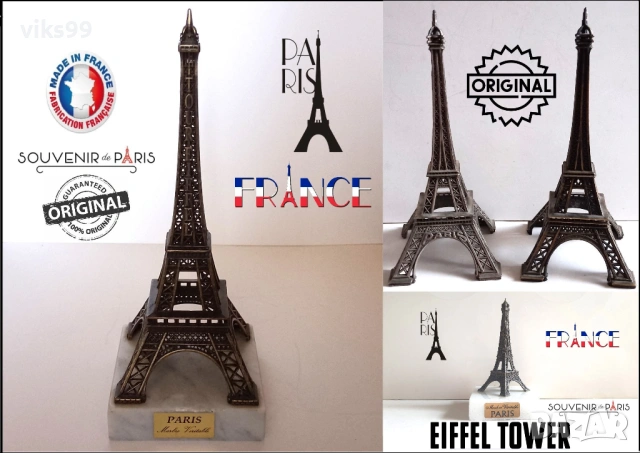 Метални сувенири Айфеловата кула Made in France
