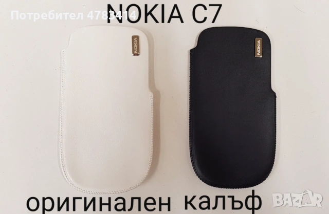 Оригинални калъфи за C7,N97,E51,E66,6700,6500 clssic,7360,C5-03,X3-02,N8,N97 8 gb