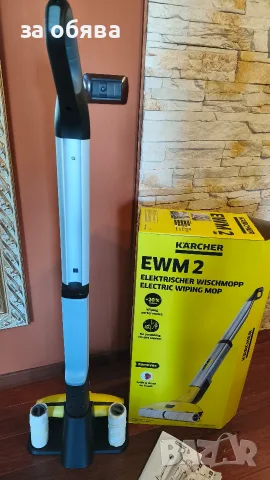 Електрически моп Karcher EWM 2
