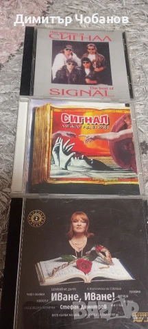 бг поп ретро дискове, снимка 8 - CD дискове - 54429852