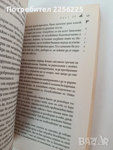 Вашата свещена същност, снимка 5 - Художествена литература - 54317567