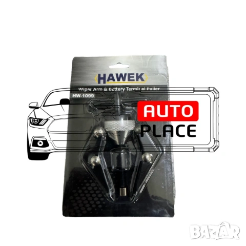 Скоба за акумулаторни клеми и чистачки на автомобили HAWEK, снимка 4 - Други инструменти - 54074379
