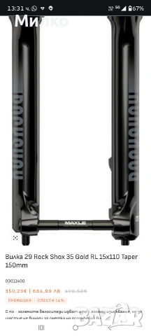 планински велосипед VooDoo Braag XL 29 RockShox 35 Gold RL, снимка 8 - Велосипеди - 53997037