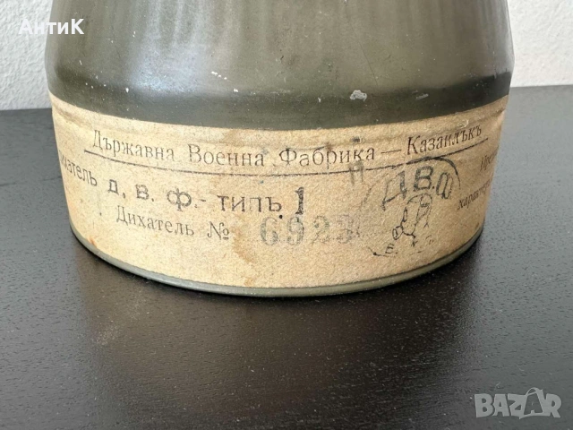 Дихател Противогаз ДВФ Казанлък Филтър ВСВ, снимка 5 - Антикварни и старинни предмети - 54405778