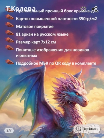 Таро Зовът на дракона , снимка 2 - Езотерика - 54647819
