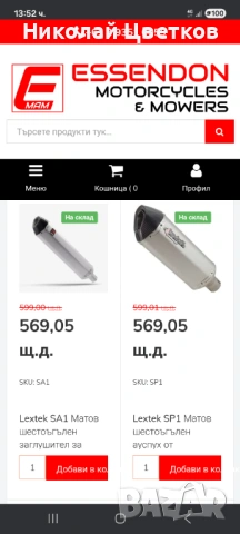 Ауспух за мотор Lextek, снимка 7 - Мотоциклети и мототехника - 54537581