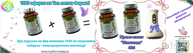 Пакет за активно отслабване