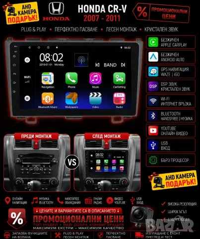 Мултимедия за HONDA CRV, Андроид CR-V, Waze, Carplay, Android Auto, Навигация, HONDA CR-V, Двоен дин