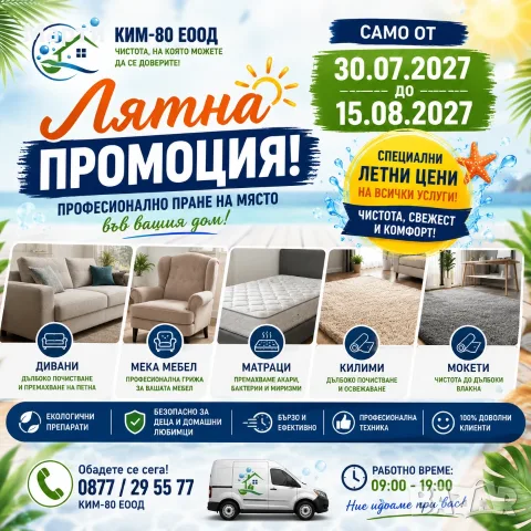 ЕКОЛОГИЧНО ПОЧИСТВАНЕ С ПАРОЧИСТАЧКА – БЕЗ ХИМИКАЛИ! / 100% ЕКОЛОГИЧНО ПОЧИСТВАНЕ, снимка 3 - Почистване на домове - 55470760