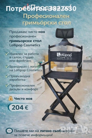Професионален стол за грим , снимка 2 - Столове - 55075459