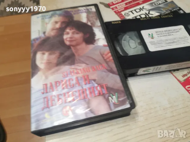 ЛАРИСА И ДЕБНЕЩИЯТ-ORIGINAL VHS TAPE 0508261019L1, снимка 7 - Други жанрове - 55553136