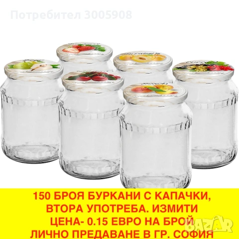 Продавам стъклени буркани-720 мл с капачка