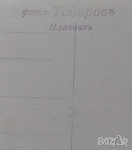 Фото "Тодоровъ" Пловдив , снимка 2 - Колекции - 54061508