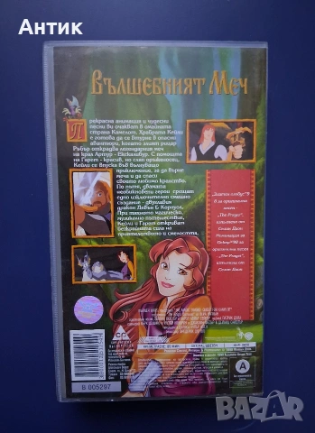 Видеокасета VHS Вълшебният Меч, снимка 3 - Други жанрове - 54904363