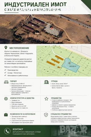 Промишлен имот 6500 м² с хале, ток, вода и собствен кладенец