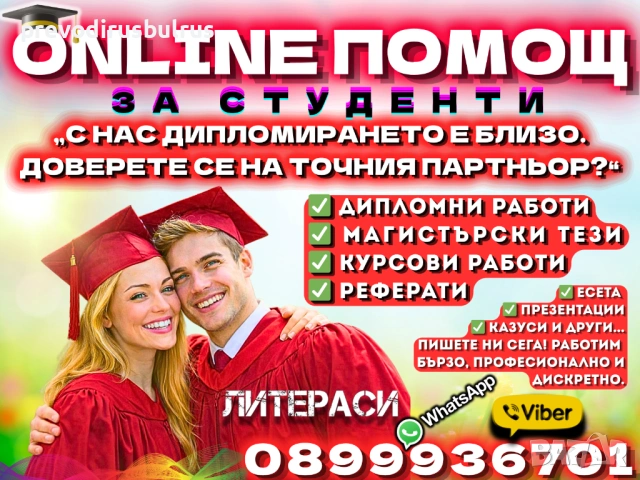 ▂▃▅▆▇▓░ミ★🎓💻ONLINE СПЕЦИАЛИЗИРАНИ ПРЕЗЕНТАЦИИ на Български и Английски език за Студенти и Ученици, снимка 5 - Други курсове - 44448879