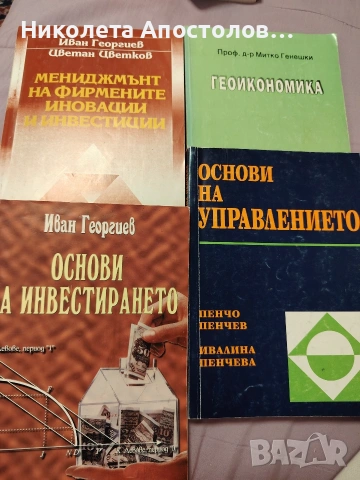 Продавам книги по икономика 