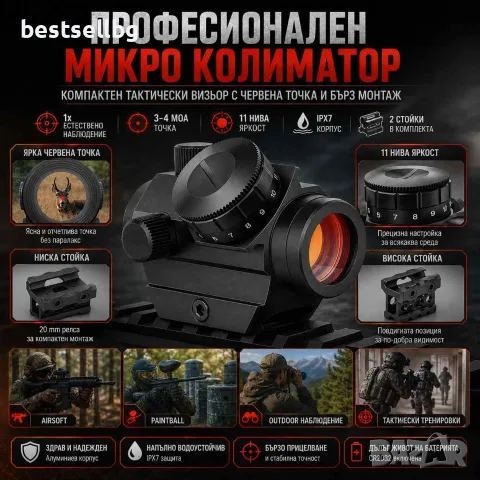 Тактически мерник бързомер червена точка две стойки 1x22 за лов пушка
