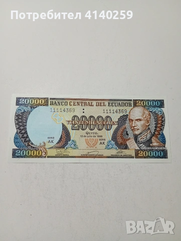 ЕКВАДОР БАНКНОТА 