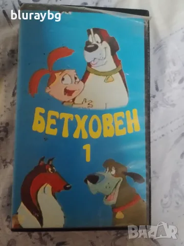 Beethoven 1 vhs / Бетховен 1 видеокасета