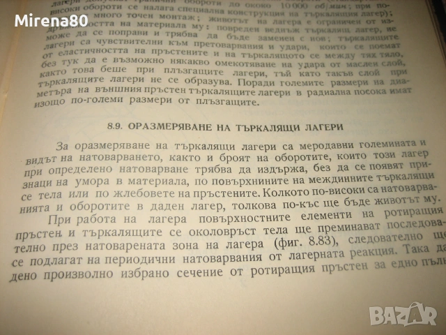 Машинни елементи - 1957 г. , снимка 6 - Учебници, учебни тетрадки - 55193654