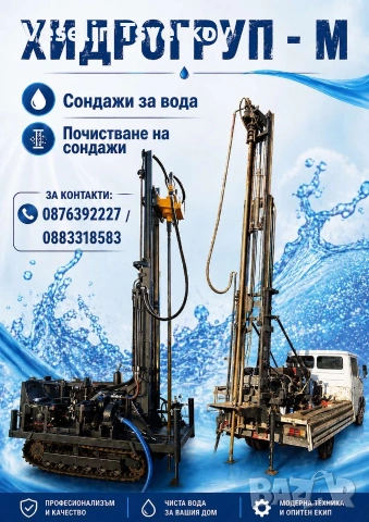 Сондажи за вода Враца