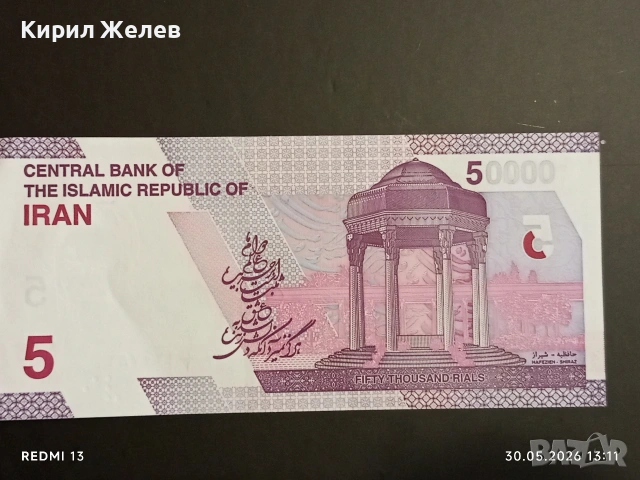 Лот банкноти 6 броя ЗАМБИЯ, БОЛИВИЯ,ИРАН непрегъвани нови за КОЛЕКЦИЯ 23658, снимка 9 - Нумизматика и бонистика - 54719185