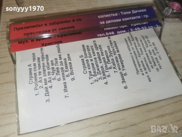 ОРК.КРИСТАЛ 2606260911H2E7R, снимка 2 - Аудио касети - 55055294