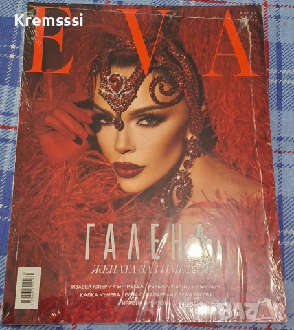 Списание Eva с Галена/април 2026