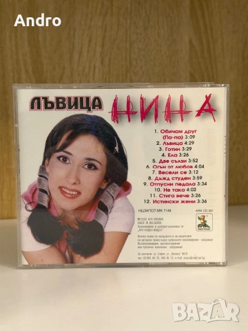 Нина - Лъвица, снимка 2 - CD дискове - 54089161