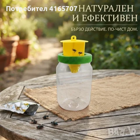 Капан за мухи с примамка – Многократна външна мухоуловка тип буркан, снимка 5 - Средства против насекоми, гризачи и вредители - 55625123