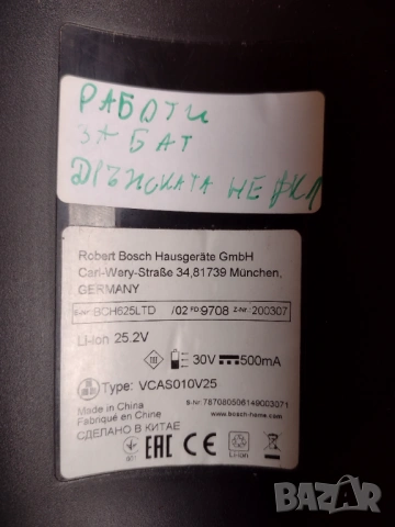 Bosch Athlet 25.2 основно тяло, снимка 9 - Прахосмукачки - 54665168