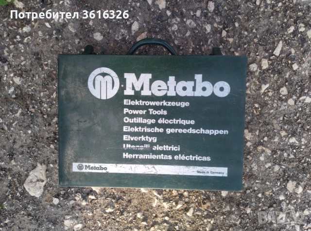 Перфоратор метабо