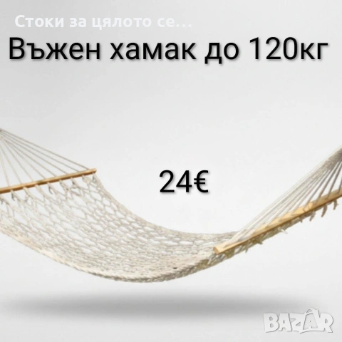 Въжен хамак до 120кг 