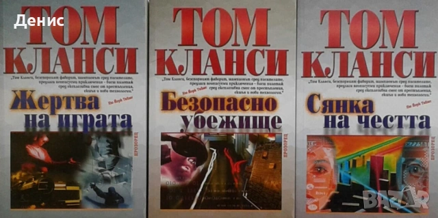 Автори на трилъри и криминални романи - 05: