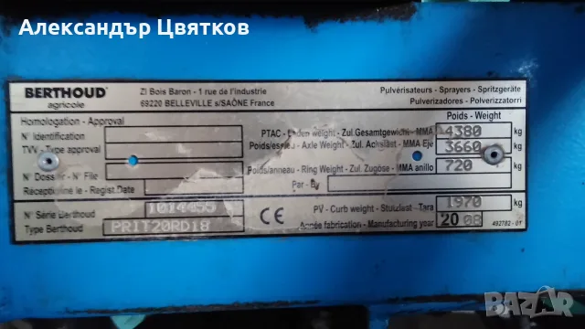 Berthoud Primer 2000, снимка 5 - Селскостопанска техника - 55402348
