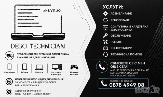 РЕМОНТ НА ЕЛЕКТРОНИКА , снимка 2 - Ремонт на друга електроника - 55118080