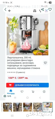 Чисто нова ледотрошачка , снимка 4 - Блендери - 55598304