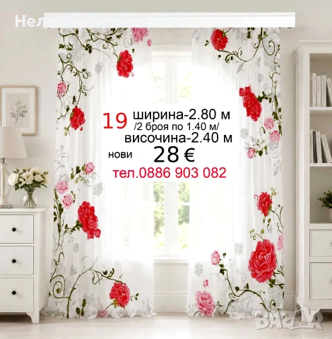 Пердета с малки рози