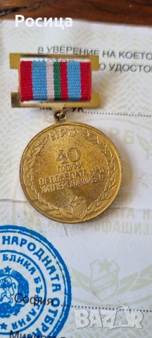 Медал "40 години от победата над хитлерофошизма", снимка 3 - Антикварни и старинни предмети - 54884135