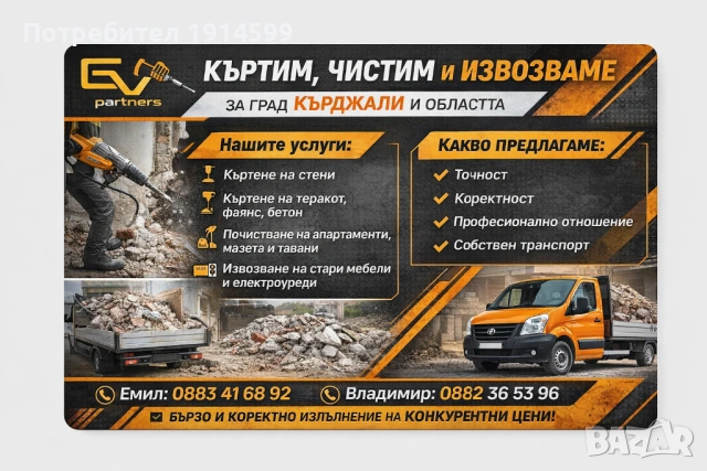 Хамалски услуги-Кърджали
