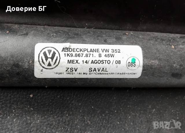 Оригинална щора за багажник за VW Golf 5 / 6 Variant (комби) - 1K9867871B
